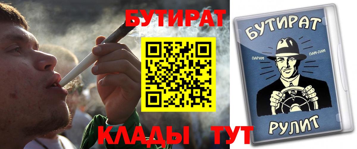 БУТИРАТ бутик  Вход с VPN  Лесосибирск 