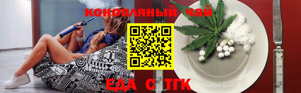 Еда ТГК марихуана  Вход с VPN  Лесосибирск 
