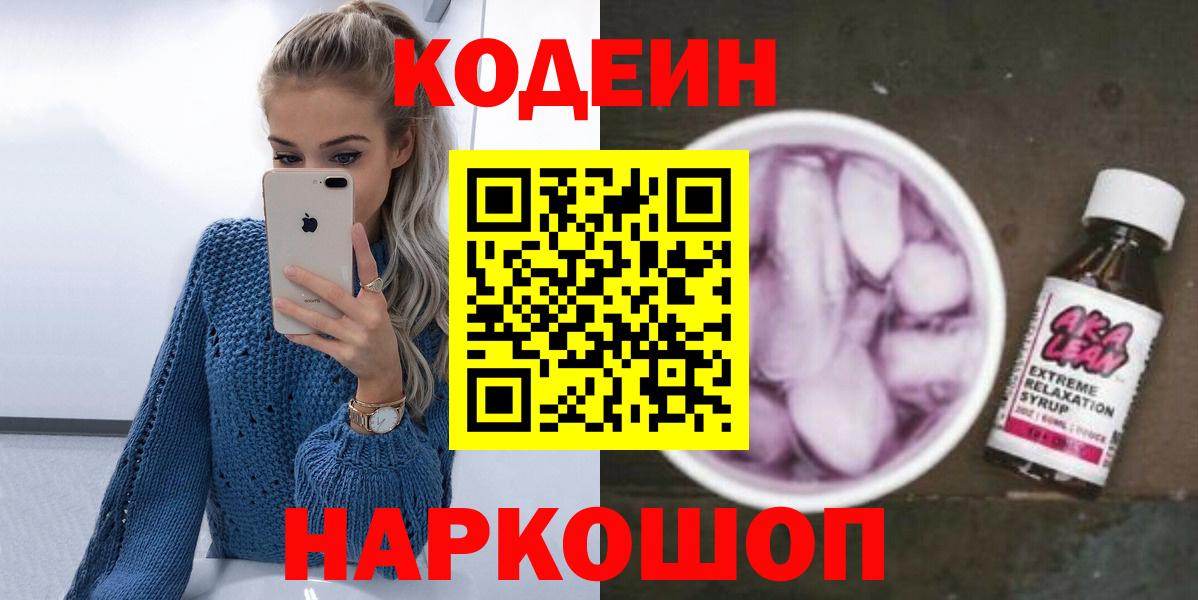 Codein Purple Drank Лесосибирск