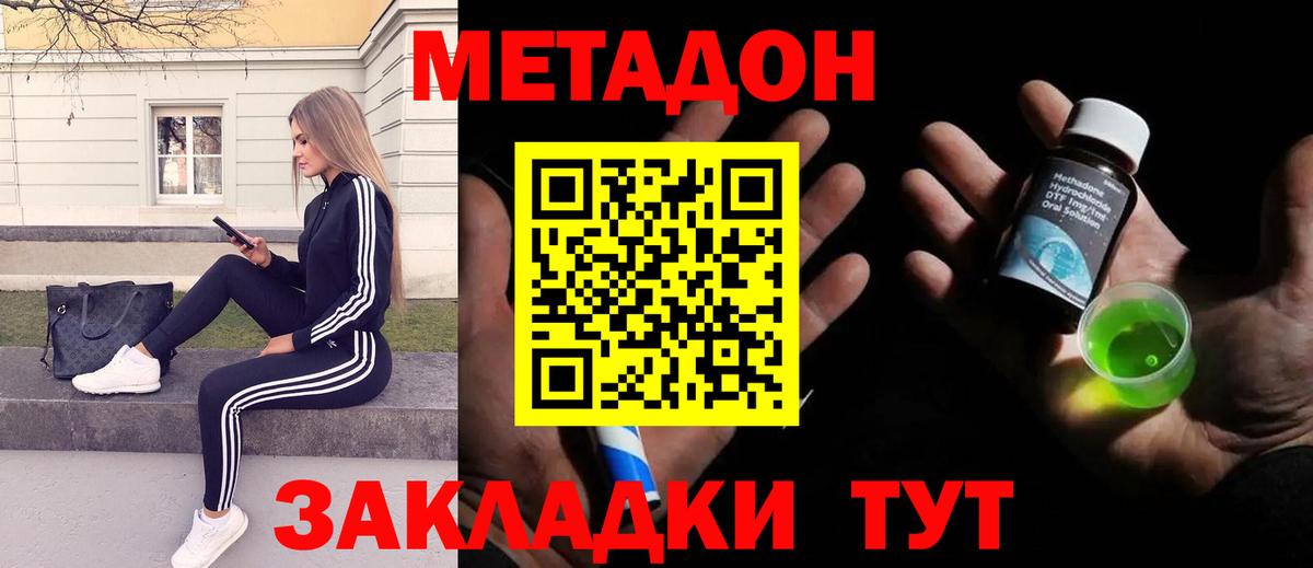 Метадон methadone Лесосибирск