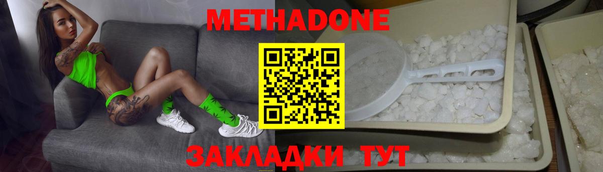 МЕТАДОН кристалл  МЕТАДОН methadone  Вход с VPN  Лесосибирск 
